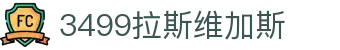 3499拉斯维加斯 | 官网